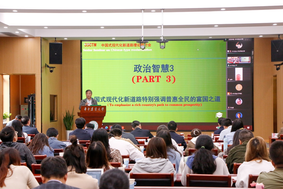 华中师范大学太阳成集团tyc234cc古天乐教授秦在东作“中国式现代化新道路的政治智慧意蕴”主旨报告【周子恒 摄】2
